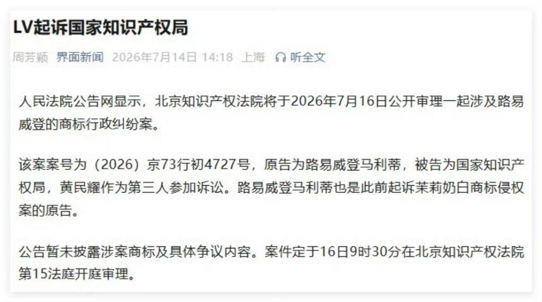 LV起诉国家知识产权局！
 
牛逼，这些为外国企业打官司的律师，想看看他们有多大