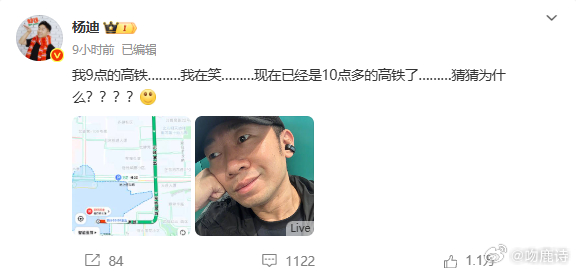 杨迪赶高铁笑不活了！提前1.5小时出门仍迟到，原因打工人秒懂  谁能想到明星也逃