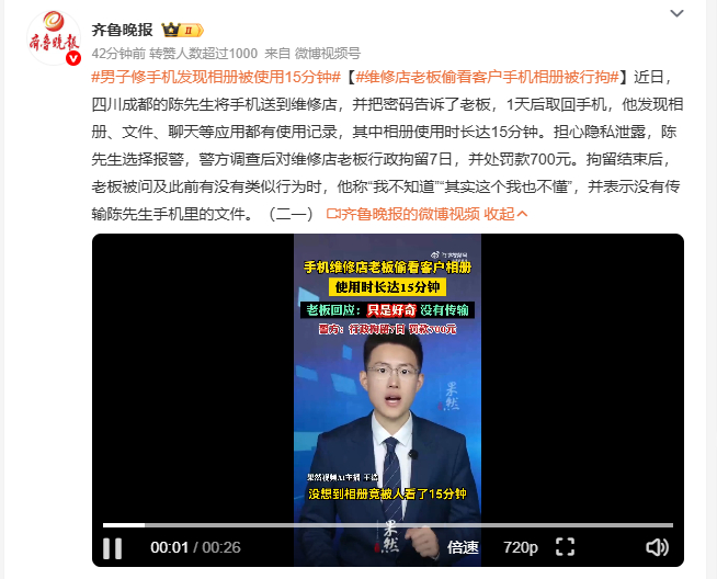 男子修手机发现相册被使用15分钟很多人没意识到，手机里存的大量私密照片、就医记录