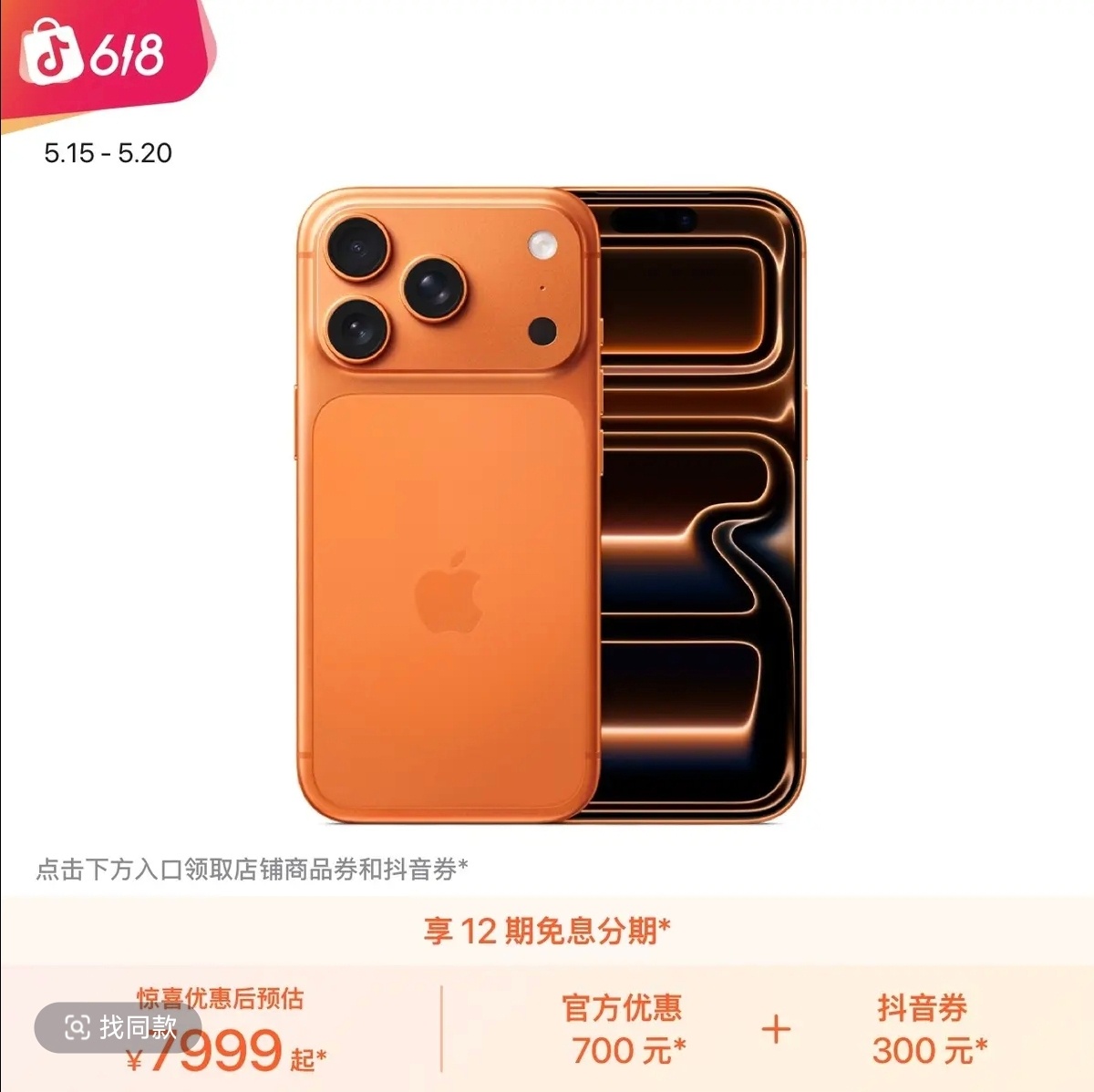iPhone17Pro降价2000你X东叔叔又整这以旧换新补贴的“套路”，本来官