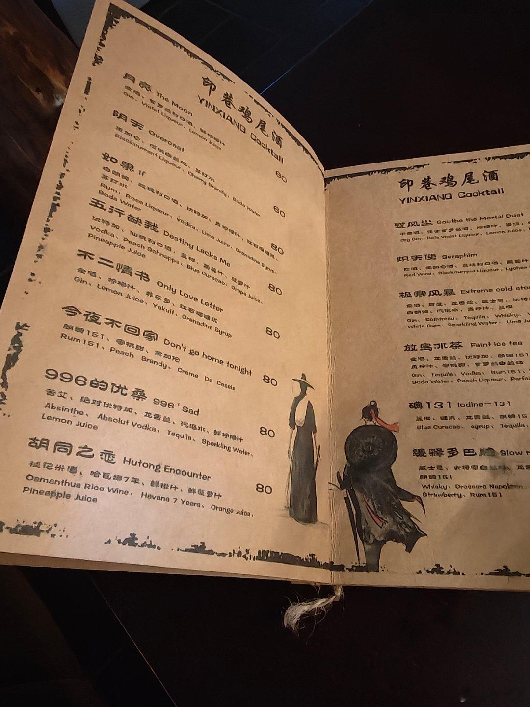 来点微醺，五行缺我 北京·印巷