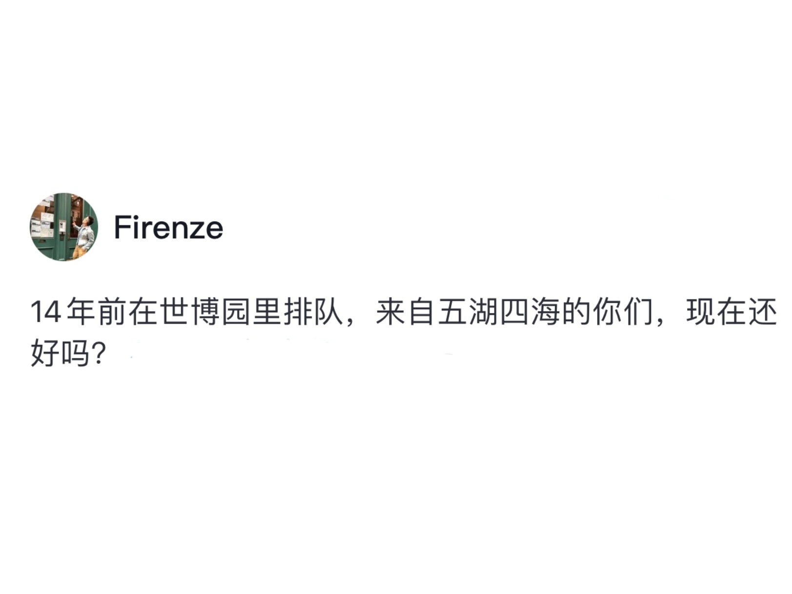 来自各地的网友14年后在互联网重聚了此时互联网的意义具象化了#来自各地的网友14