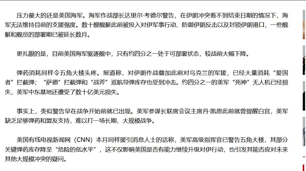 美军机密文件曝光：伊朗战事拖半年，多名美军高官直呼吃不消!

据美媒8月30日报