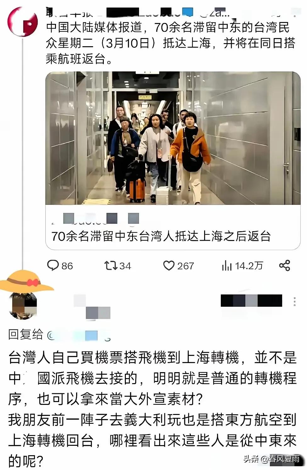 翻脸比翻书还快！回到湾湾就不承认了？
大陆全力协调包机，把70多位在中东滞留多日