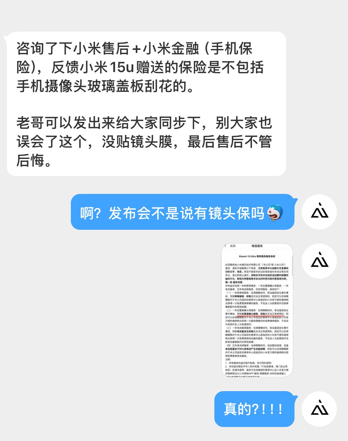 来自粉丝的友善投稿🙏关于15U随机赠送的镜头保险，是不包含镜头玻璃盖板含涂层刮