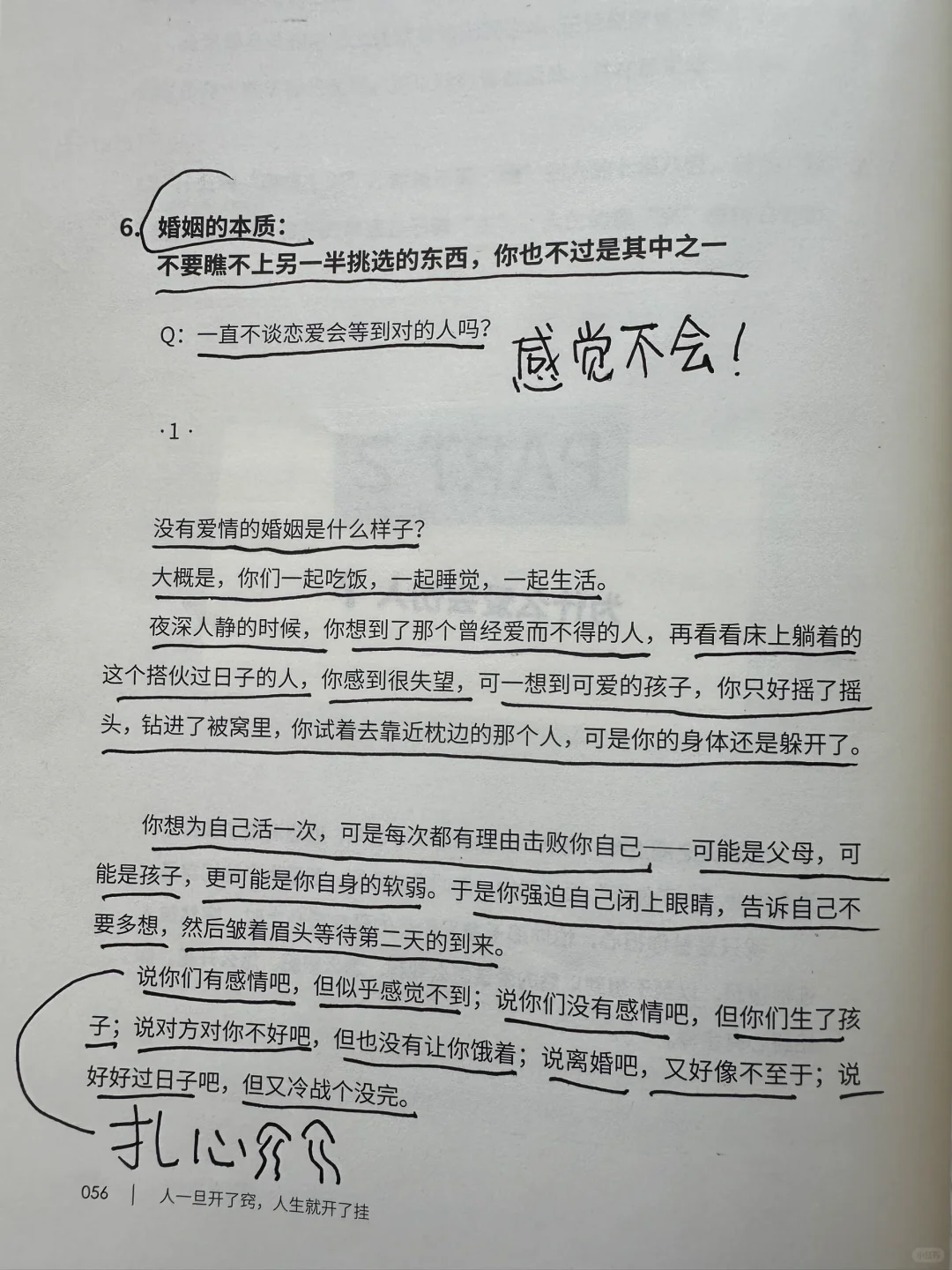 没有爱情的婚姻是什么样子？这篇写得好扎心