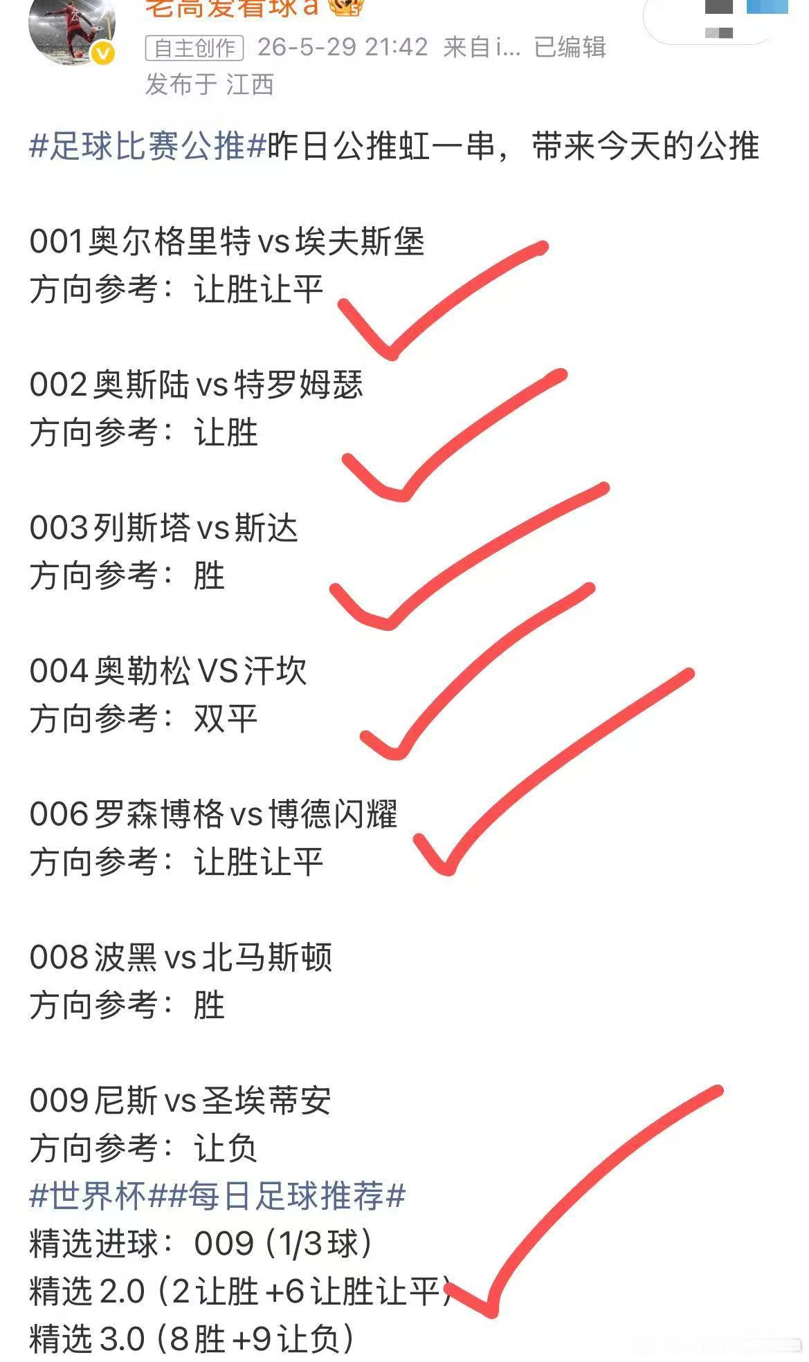 足球比赛公推昨天公推扫盘7红5，2.0吃到连红，带来今天的009莫尔德vs桑德菲