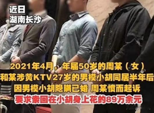 21年湖南长沙，一50岁富婆到KTV唱歌，与27岁男公关发生了关系。事后富婆看上