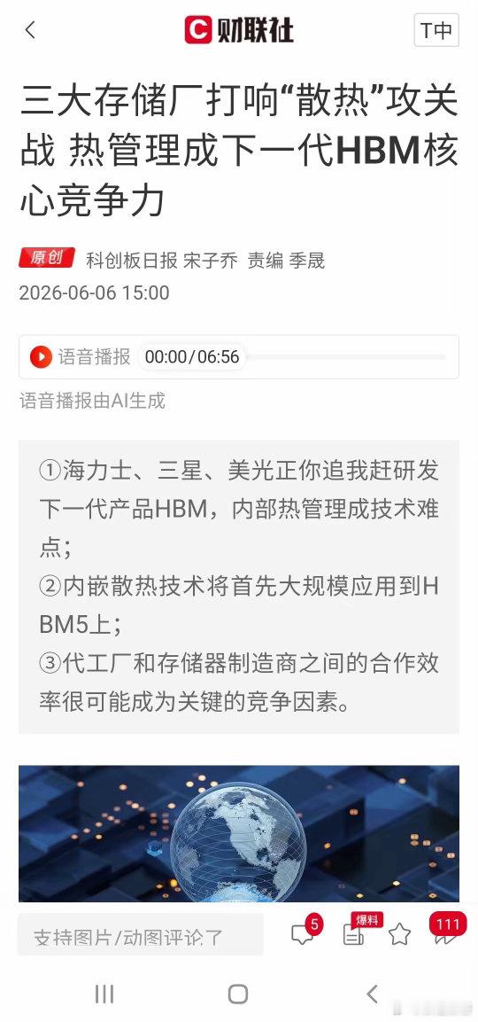 三星、海力士、美光三大存储巨头扎堆攻关 HBM 散热，哪些液冷公司将直接受益？全
