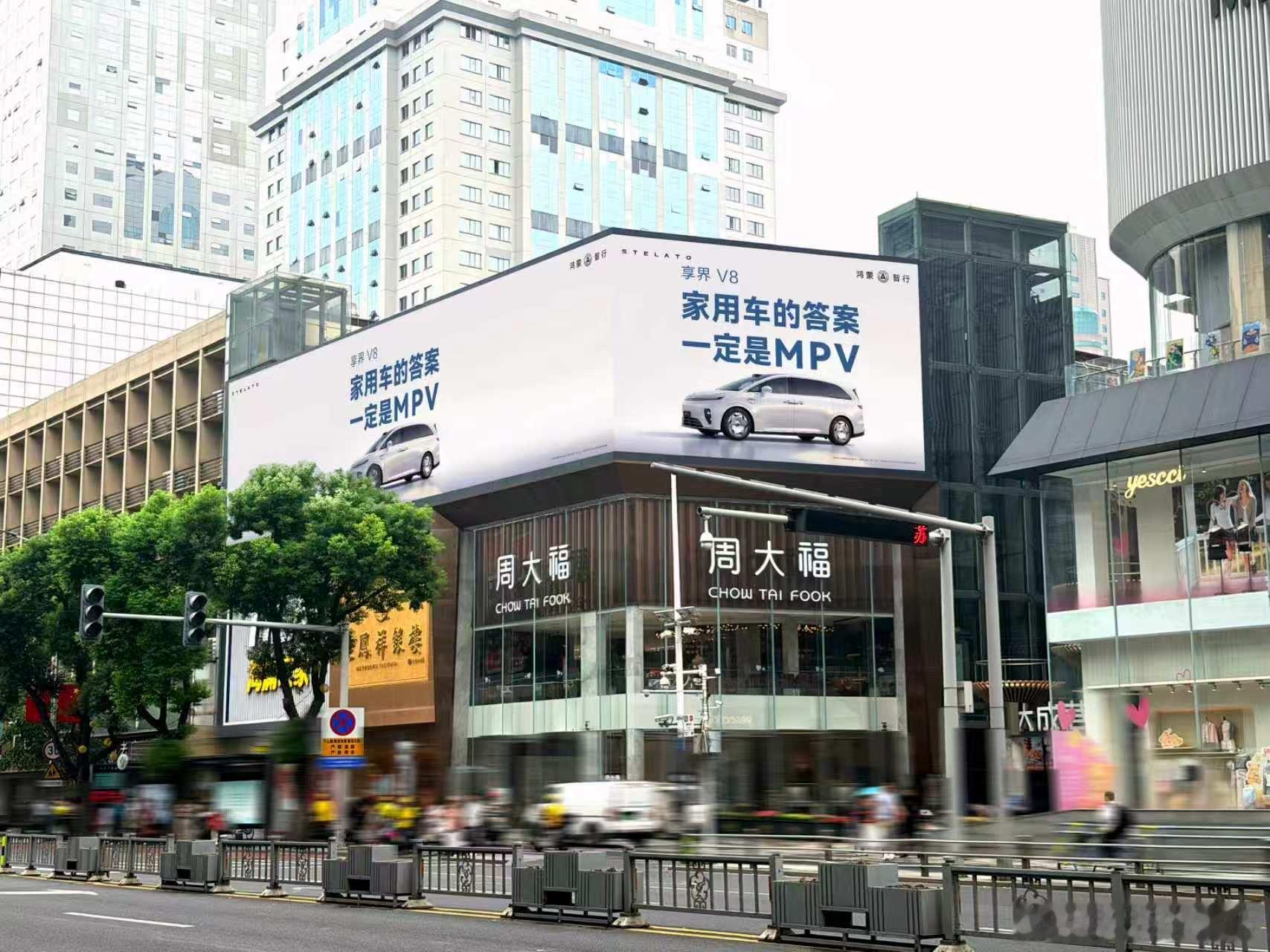 享界V8这广告确实做的不错家用车的答案一定是MPV 大屏广告登陆全国多城核心商圈