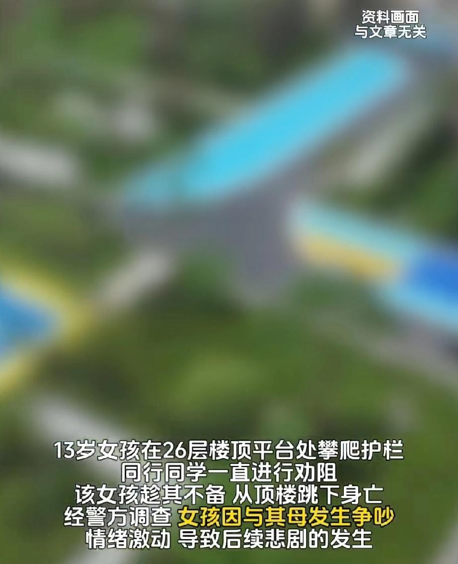 一次争吵，导致女孩跳楼身亡。
今年6月2日，内蒙古呼和浩特市。13岁的初一女生小