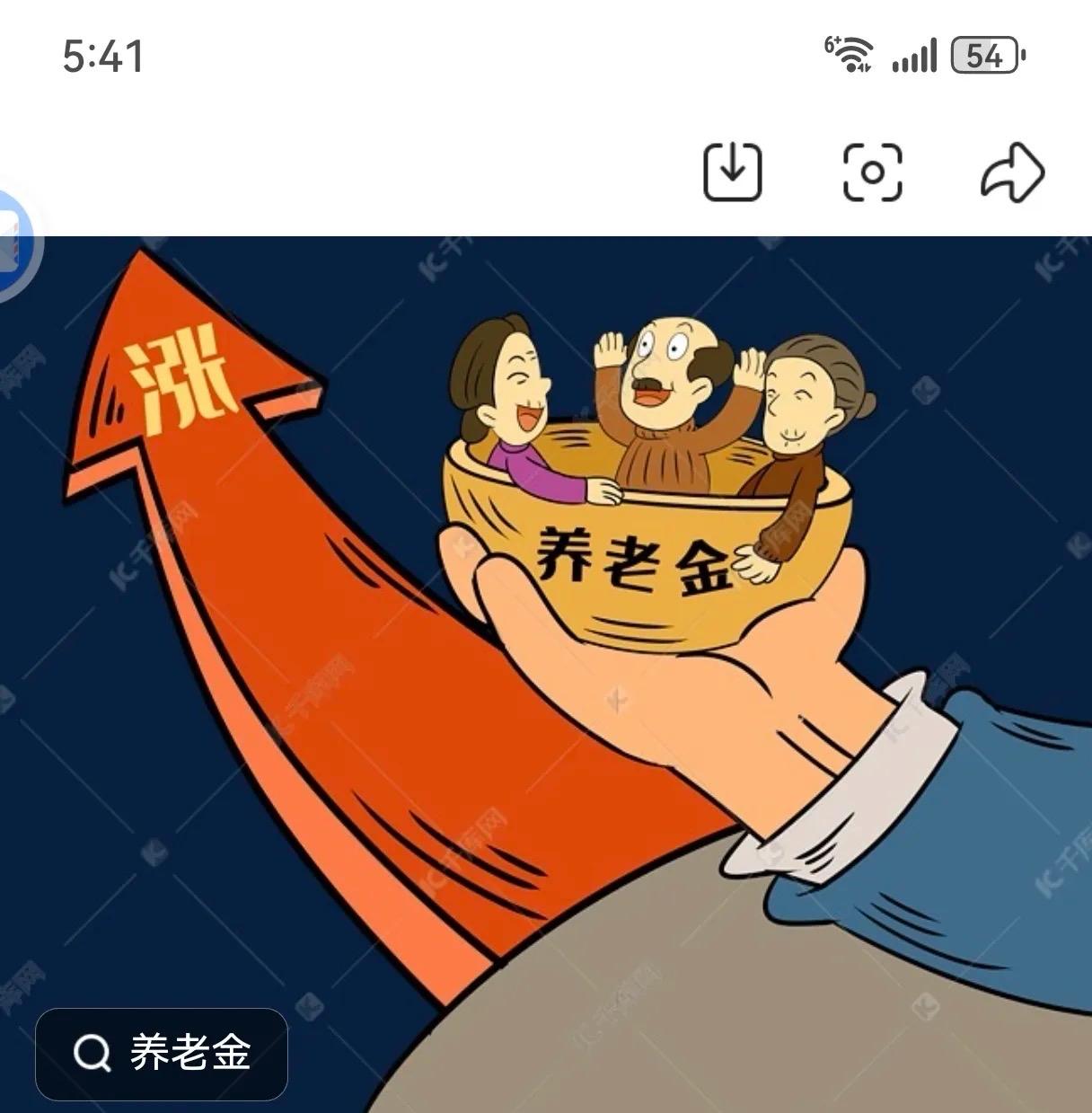 城乡居民养老金第八次上涨！1.8亿人受益，这20元背后藏着最暖的民生真相

“每