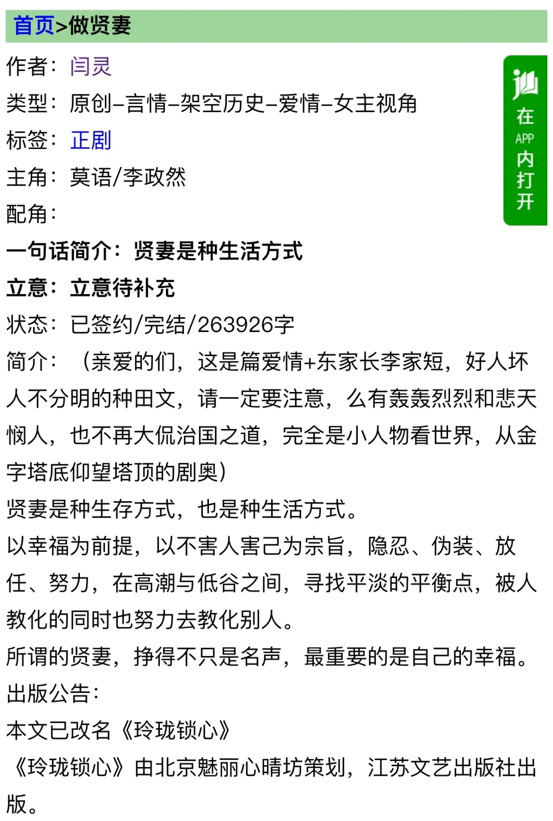 《做贤妻》闫灵