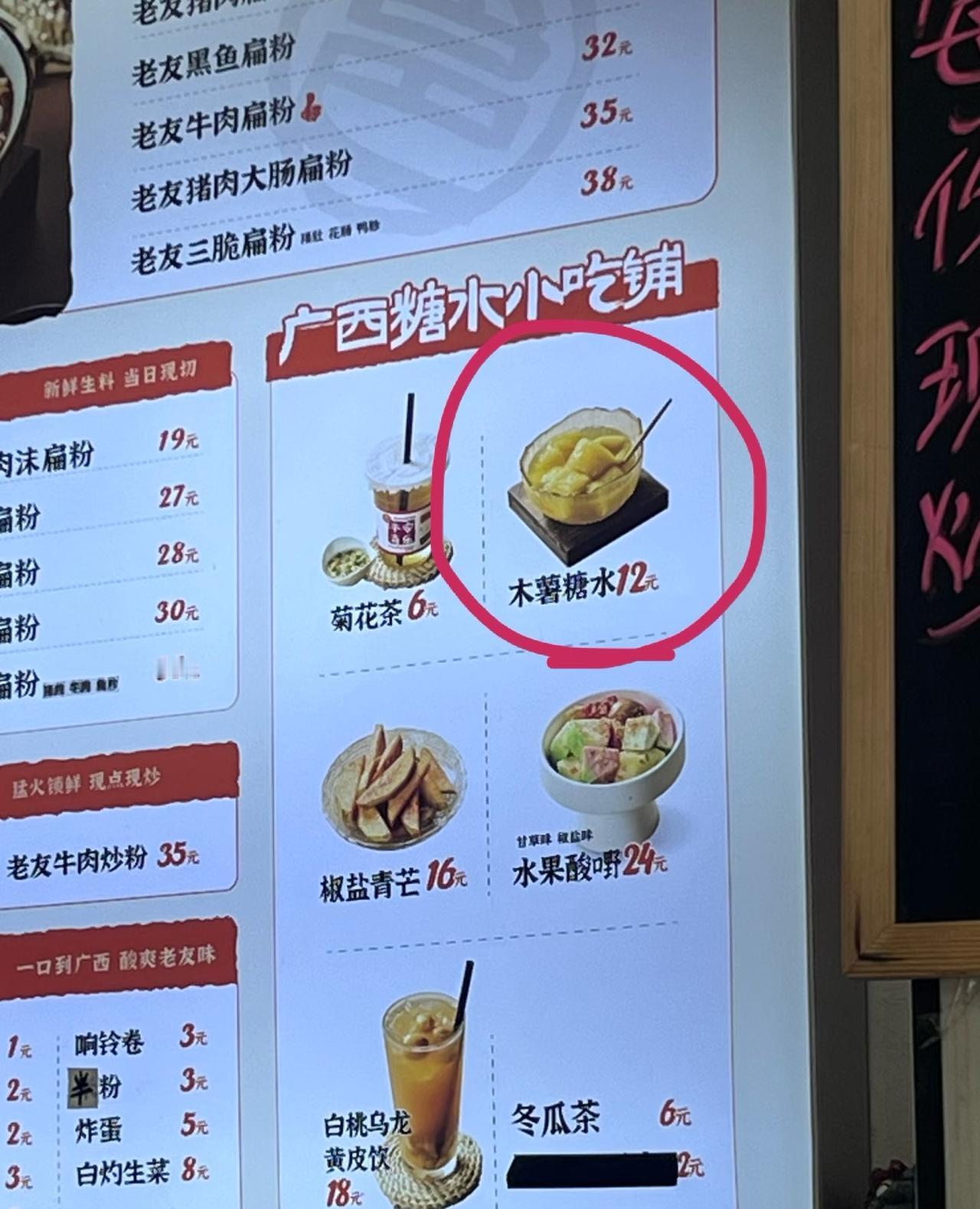 让两广人民崩溃的价格
上海一碗木薯羹12哈哈哈哈哈啊
（30多块钱的粉还好，只是