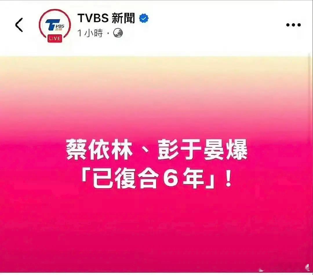 蔡依林和彭于晏谈过？？？？[傻眼][傻眼][傻眼][傻眼] ​​​