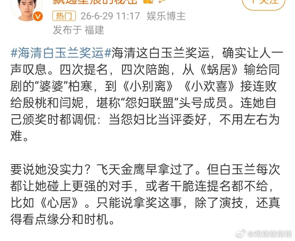 海清白玉兰奖运原来她没拿过白玉兰视后，这位却拿了，可能不如这位演技好吧