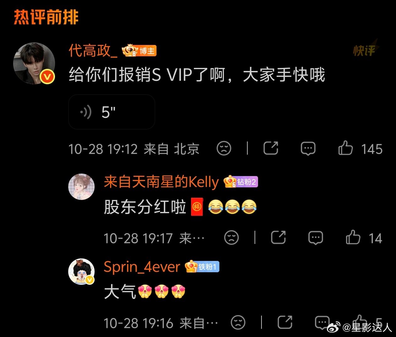 笑死，韩辽那扣的分，全被代高政加回来了，代高政给你报销SVIP啦嫁金钗代高政接了