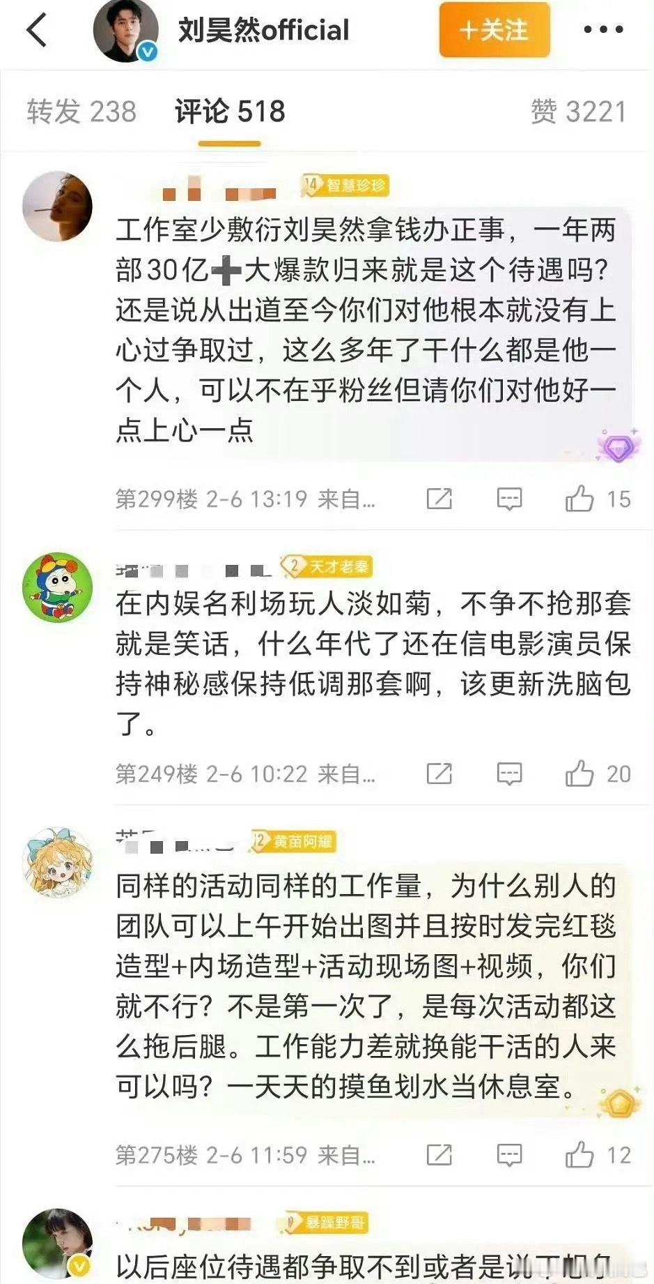 刘昊然工作室下面粉丝开闹了“没有星光的实绩无法保值” 