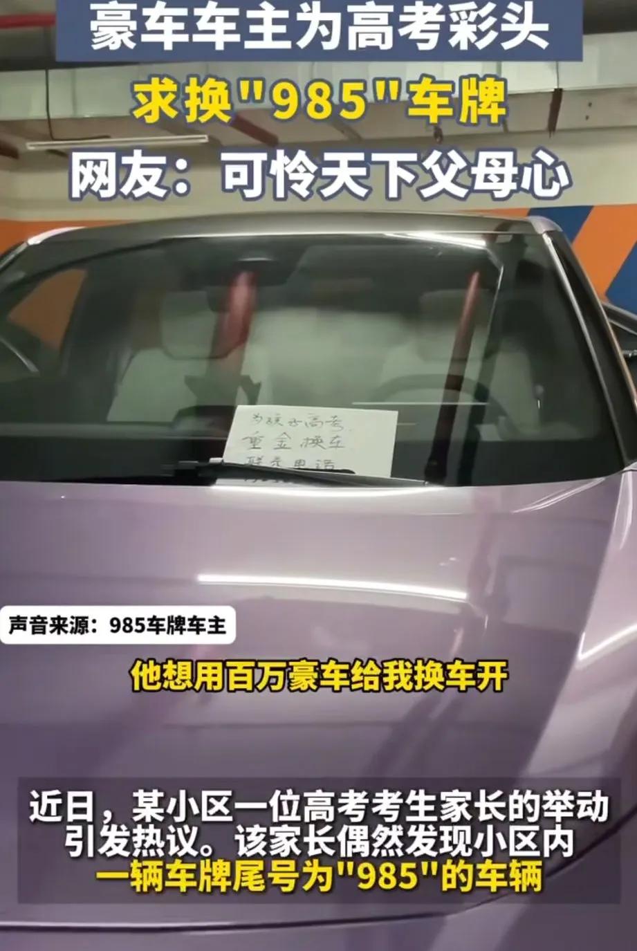 可怜天下父母心！
广东广州6月5日，豪车车主家里孩子高考，父亲看到邻居的平价电车