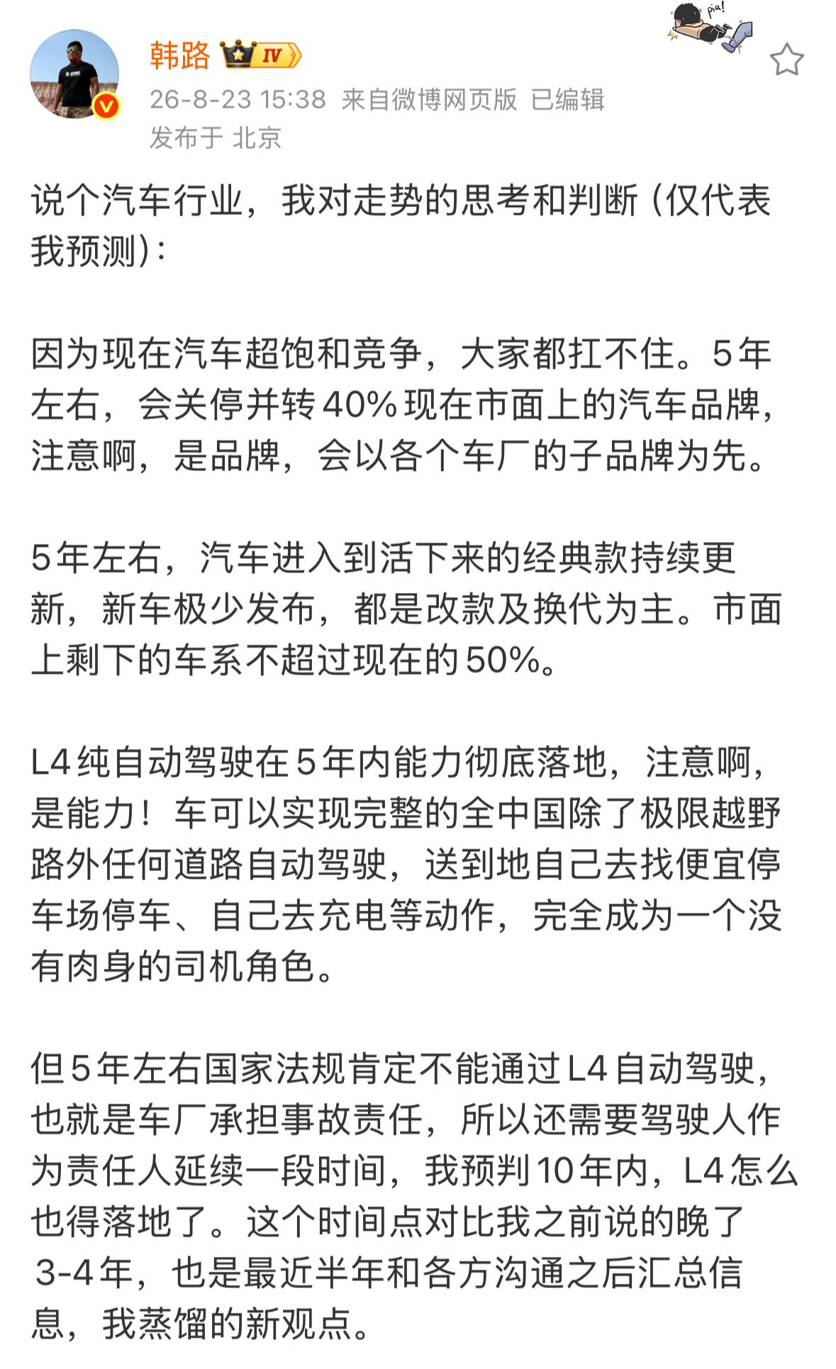 看了韩老师昨天的微博分析，我是挺认可他的分析的。

其实现在的中国汽车市场就是春