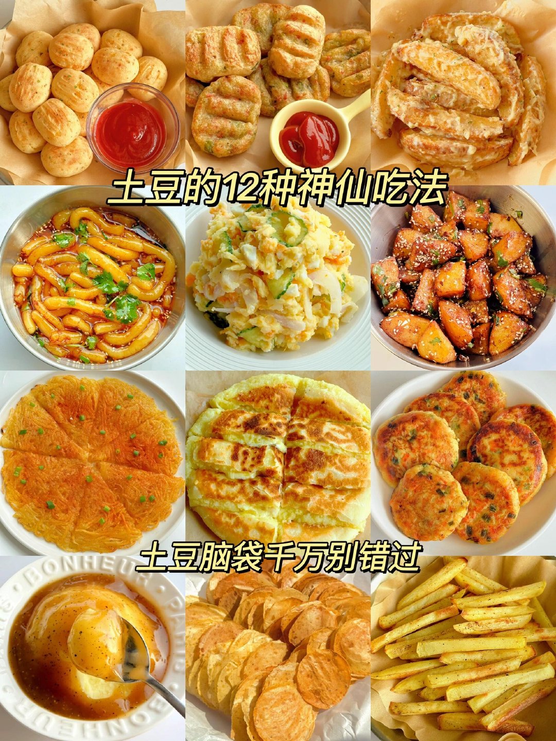 献血100次可免费吃酒店自助餐 12款土豆神仙吃法❗️土豆脑袋们🥔赶紧收藏，宝