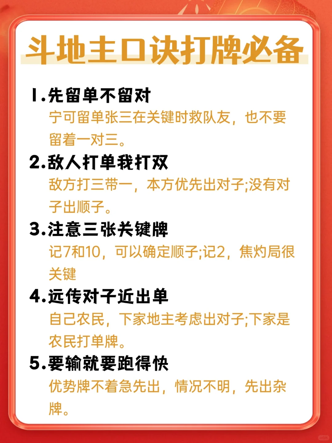 新年斗地主必看！赢麻技巧来袭