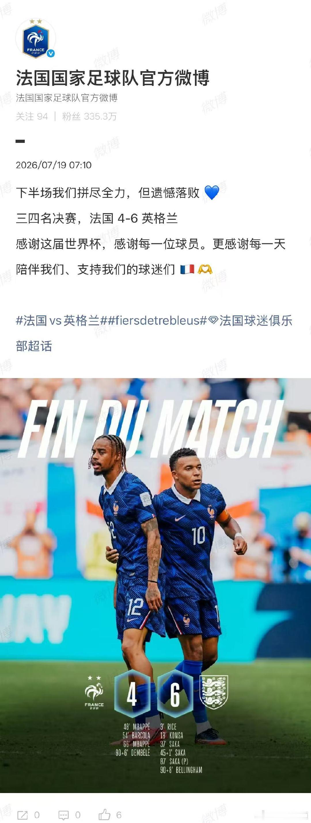 【法国回应不敌英格兰】法国回应遗憾落败7月19日，世界杯季军赛，英格兰5-4战胜