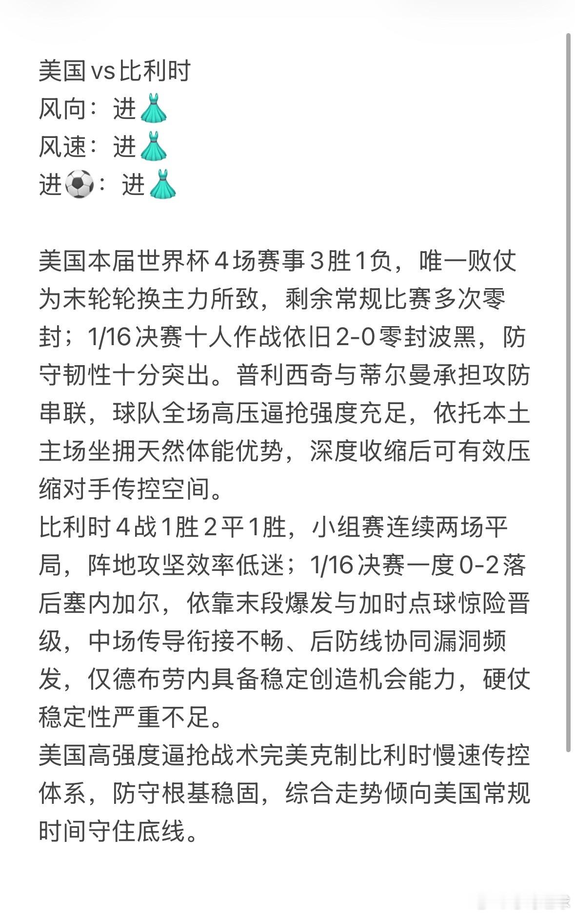 7.6志哥看球⚽全日各场赛事完整分析准备妥当，实时跟进各类临场突发信息只做球迷友