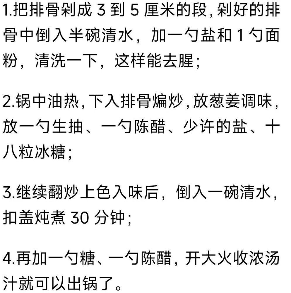 糖醋排骨
排骨外皮红亮，裹着糖醋汁，咬一口轻松脱骨，肉质鲜嫩入味，酸酸甜甜的，可