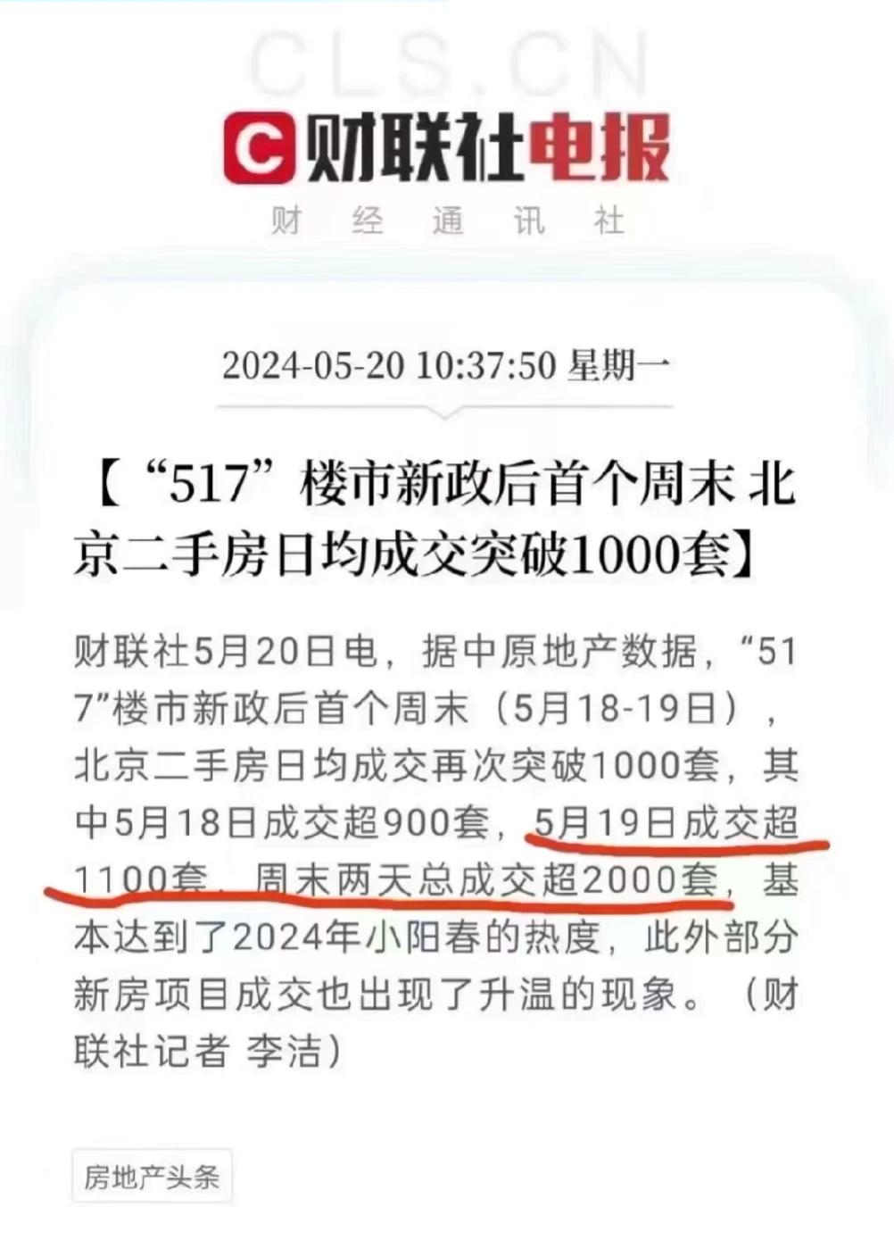“517”楼市新政，5.18、5.19周末两日，北京二手房成交量初现高峰，日均成