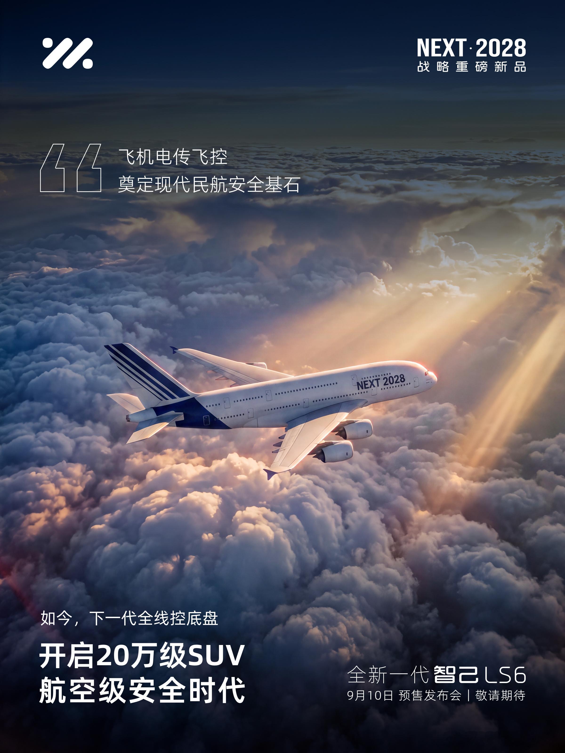 全新一代智己 LS6 官宣 9 月 10 日开启预售。作为 NEXT・2028 