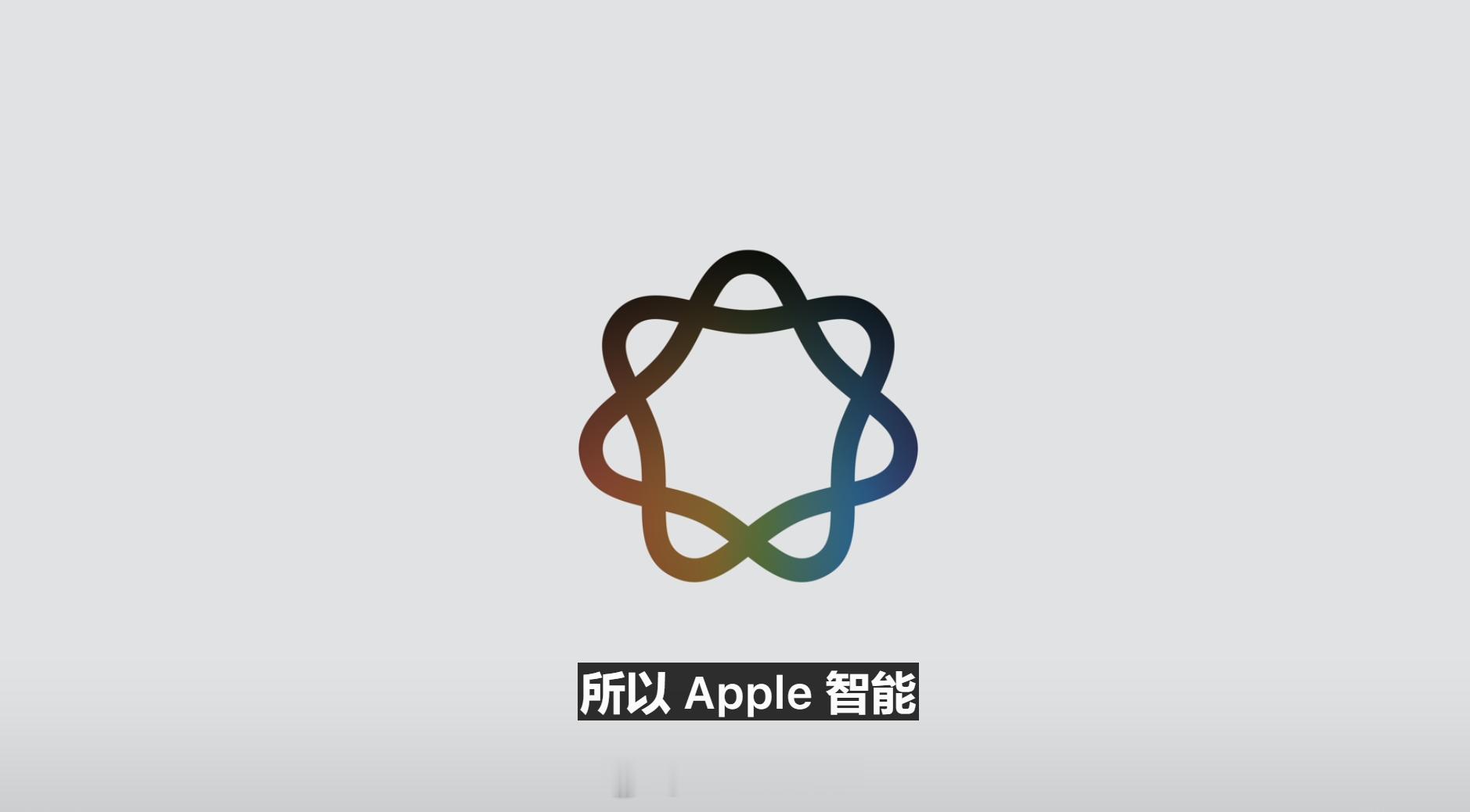苹果发布会苹果发布会有何亮点开场首先讲看苹果 AI，希望国行 iPhone 能早