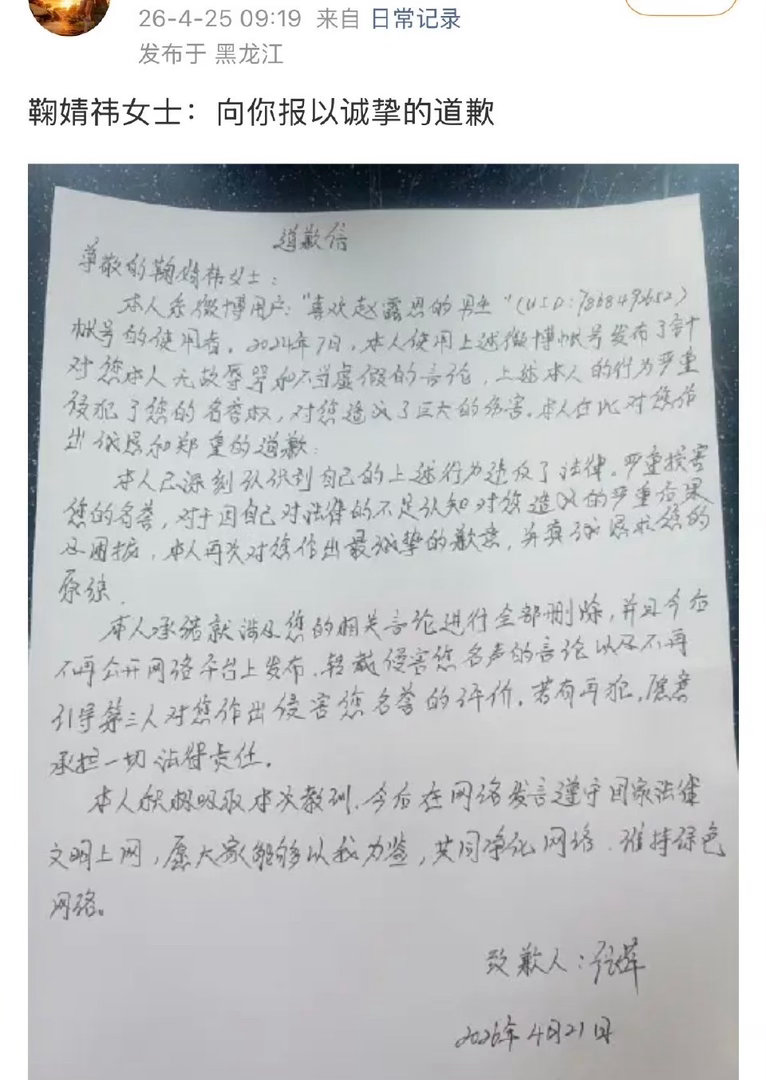 鞠婧祎嘿粉给鞠婧祎手写道歉信了这个id很熟悉诶 