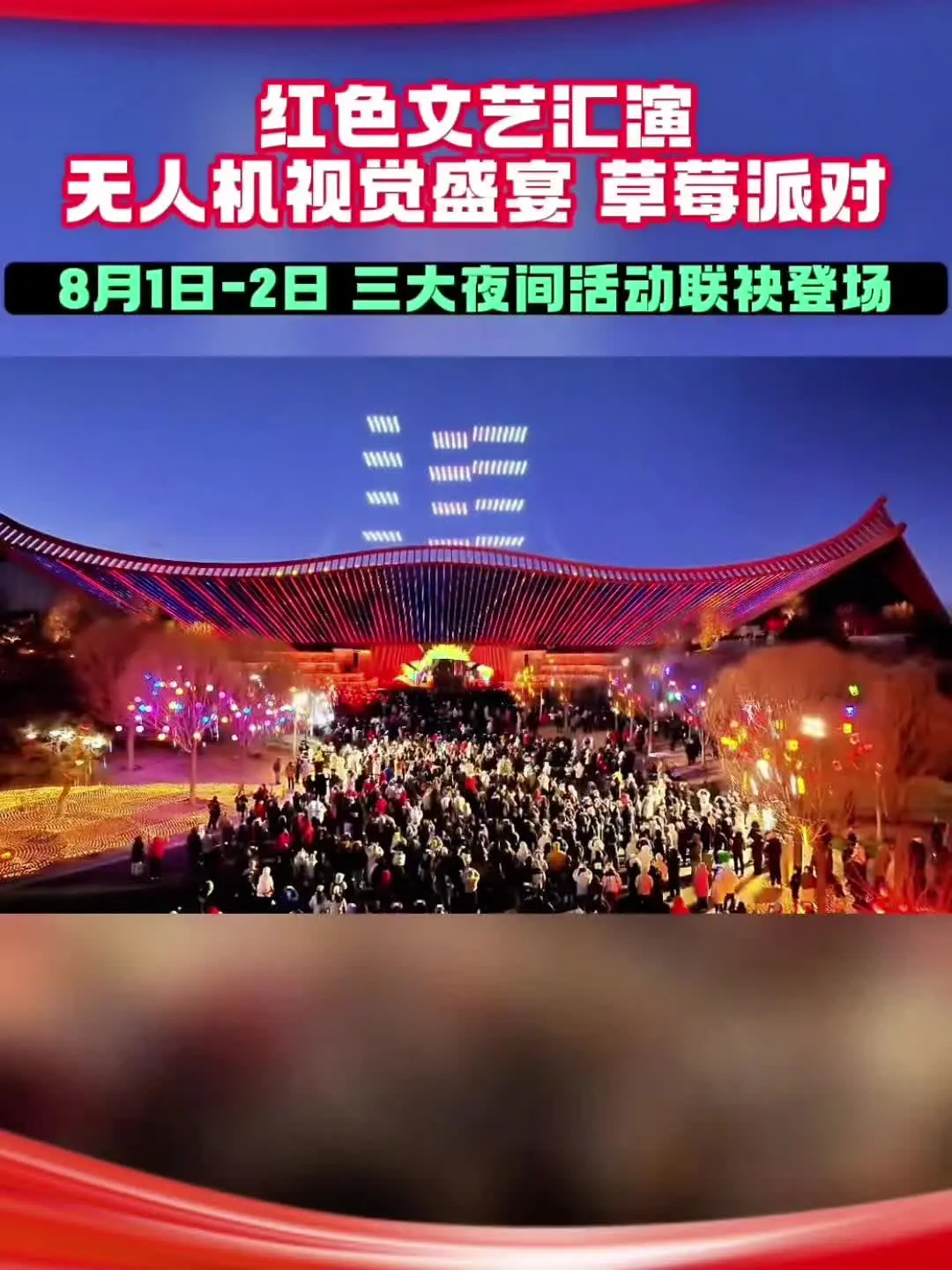 世园之夜消夏避暑节 演唱会现场 人山人海太热闹了 演唱会 景区打卡