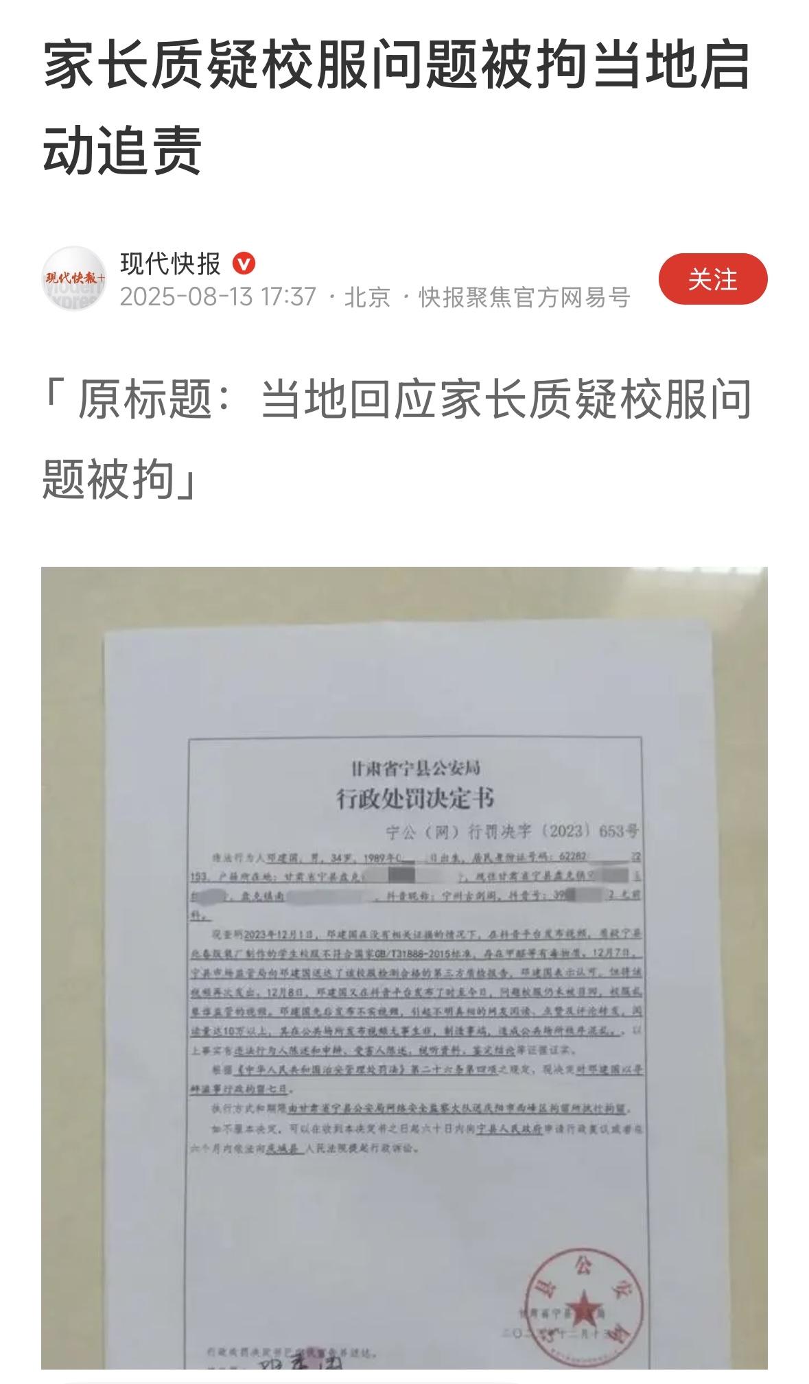 前几天是一个湖南的网友因为留言12个字，被拘留，这次是因为反应校服质量被拘留，听