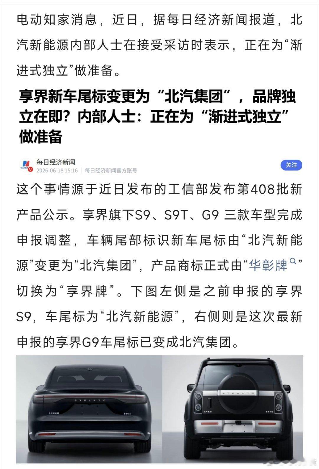 不要误会了，并不会脱离华为或北汽，也能避免北汽新能源内部品牌的内耗，之后也会有更