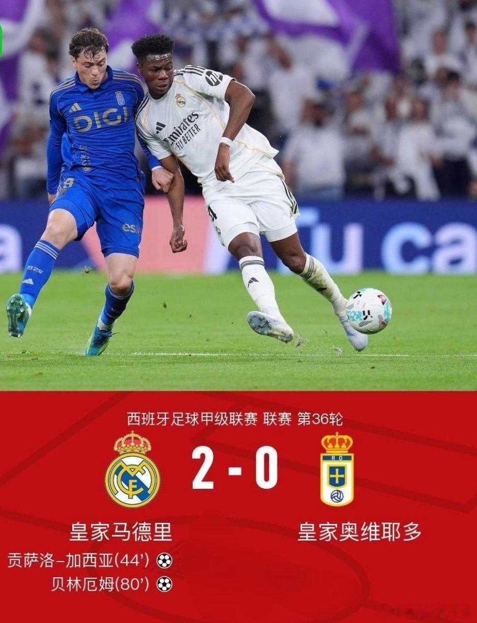 北京时间5月15日西班牙足球甲级联赛第36轮，皇家马德里主场对阵皇家奥维耶多。上