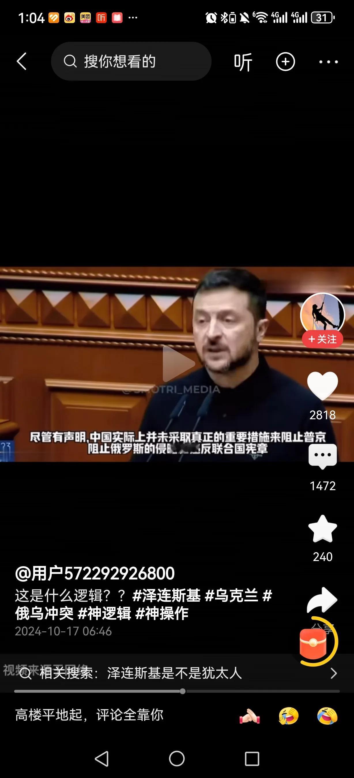 泽连斯基就像个撒娇的孩子，和我利益一致的都是朋友，都应该和我是一条战线；和我利益