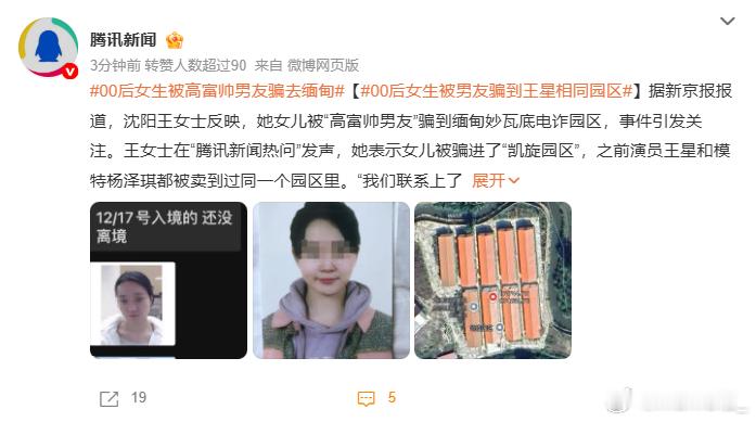00后女生被高富帅男友骗去缅甸 还记得很久以前的一个网红“雅典娜”，传言被骗到缅