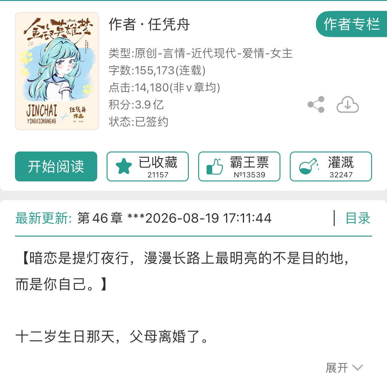 我赌金钗要复更了 我有预感 