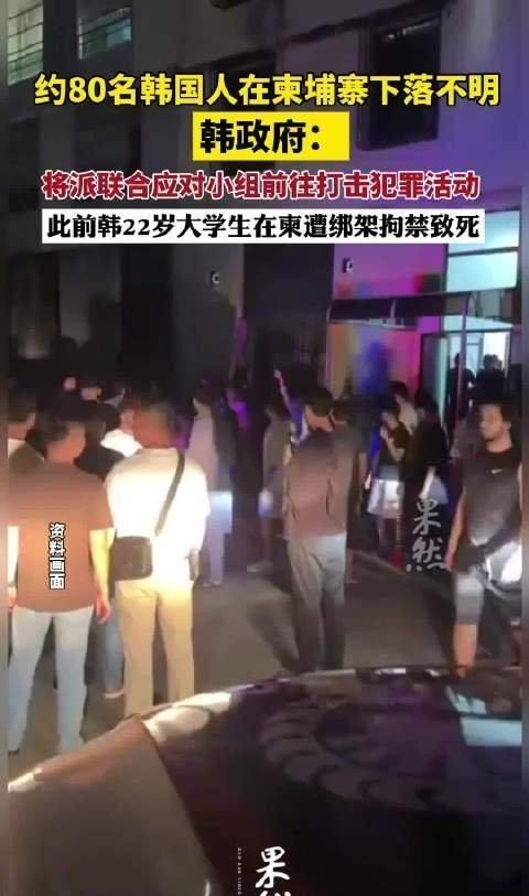 《【李在明就韩国人失踪发声】约80名韩国人下落不明 参考消息援引新加坡《联合早报