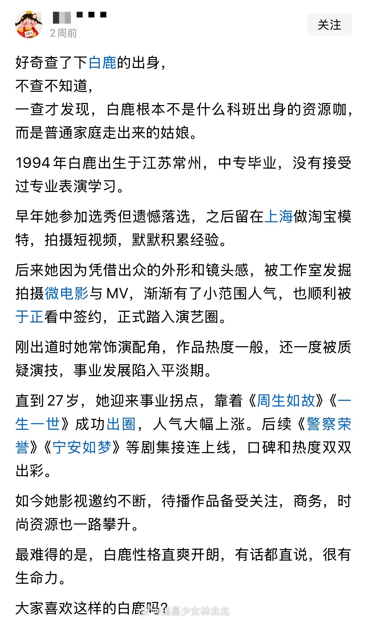 好奇查了一下白鹿的背景不查不知道，一查吓一跳 ​​​