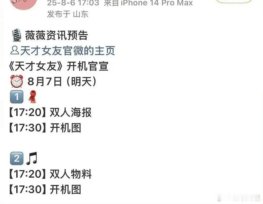 田曦薇《天才女友》明天开机官宣[桃里桃气] ​​​