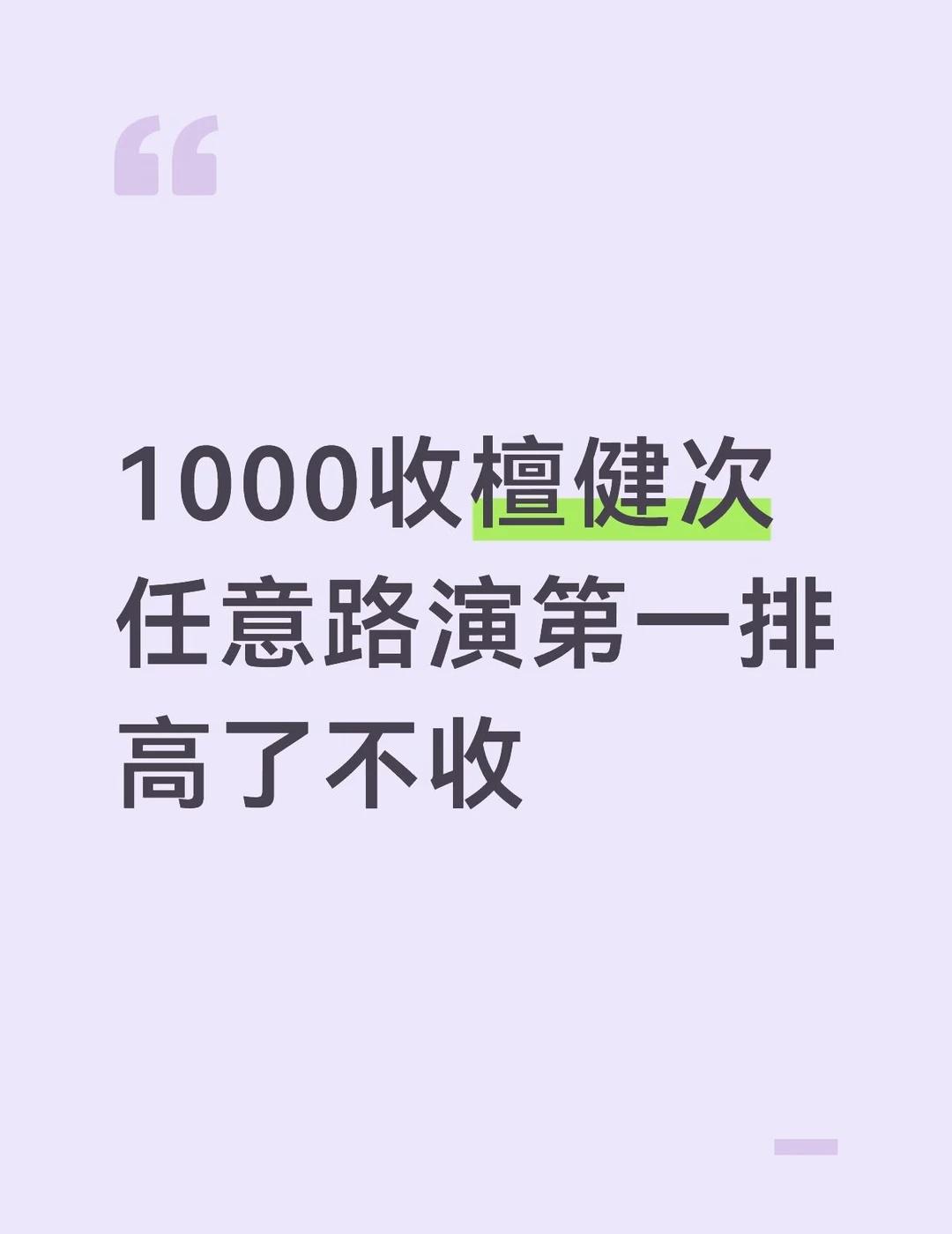 小炭火 檀健次 收票 空枪路演檀健次空枪路演檀健次路演