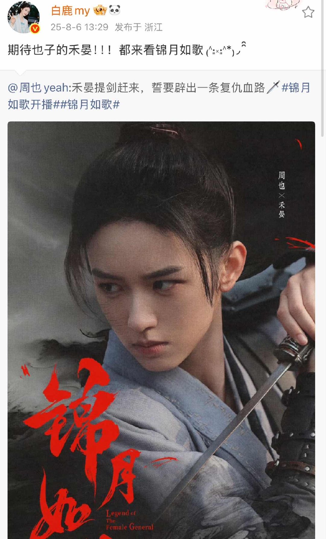 白鹿转发周也新剧白鹿转发宣传周也新剧白鹿转发宣传周也新剧 ​​​