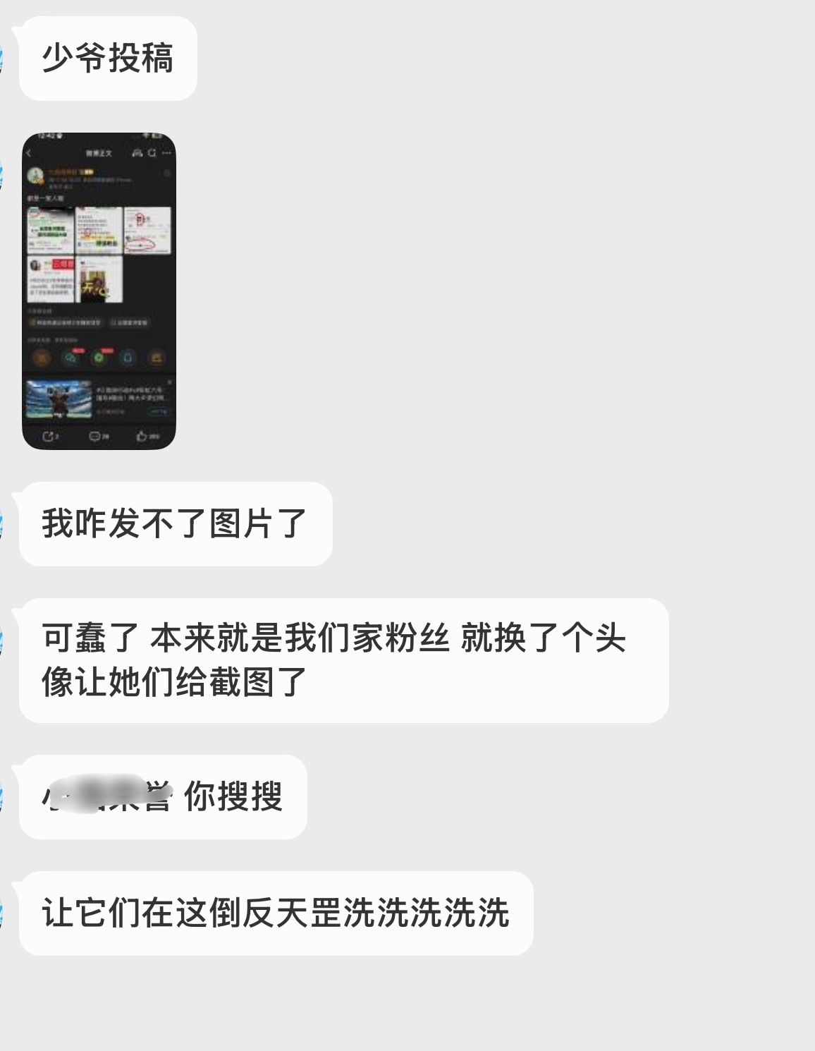 田栩宁粉丝甩锅呢？
