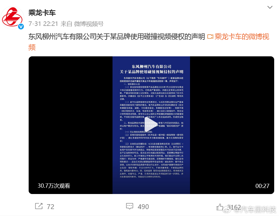 乘龙卡车连续一周回应理想汽车 从7月31日发布声明到今天8月6日，几乎每天都出一