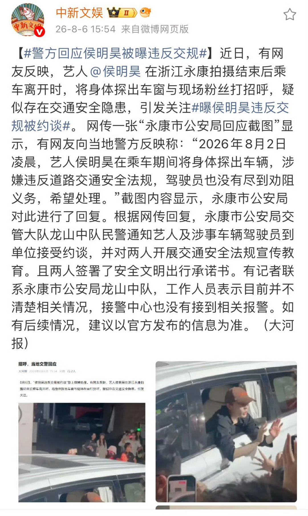 有记者联系了网传侯明昊被约谈的公安局，公安局表示目前并不清楚相关情况，接警中心也