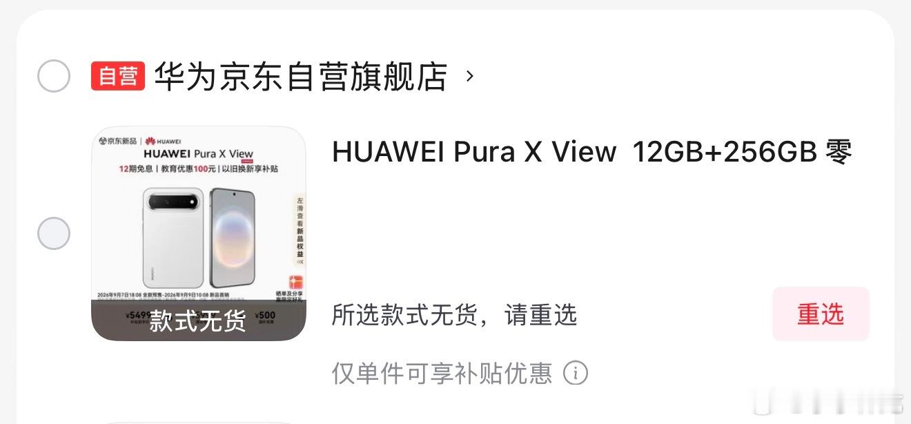 华为 备用机刚发布的华为Pura X View，确实适合买来当备用机，但是这个1