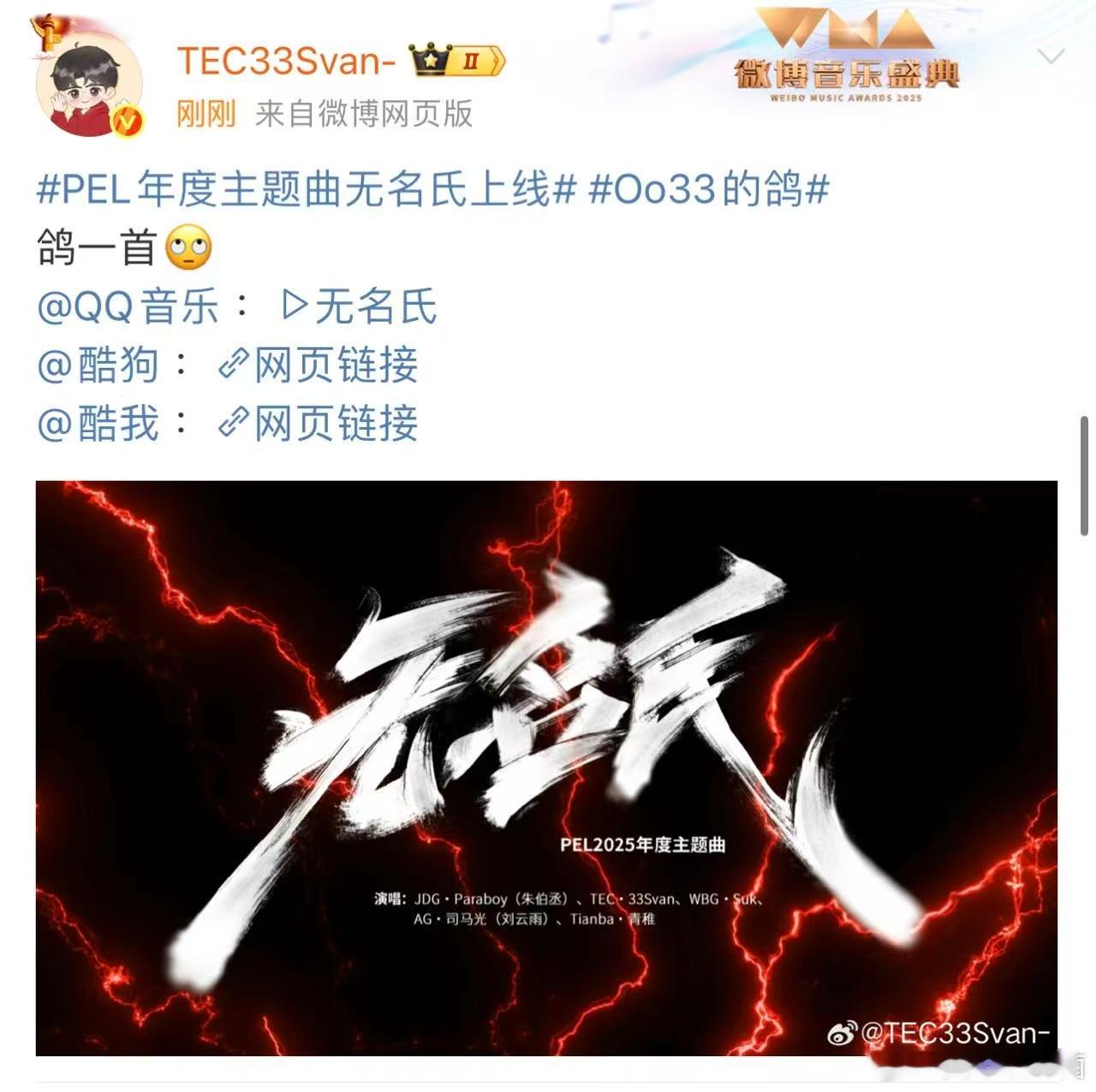 PEL年度主题曲无名氏上线从“无名”到巅峰的故事，今日由JDG·Paraboy、